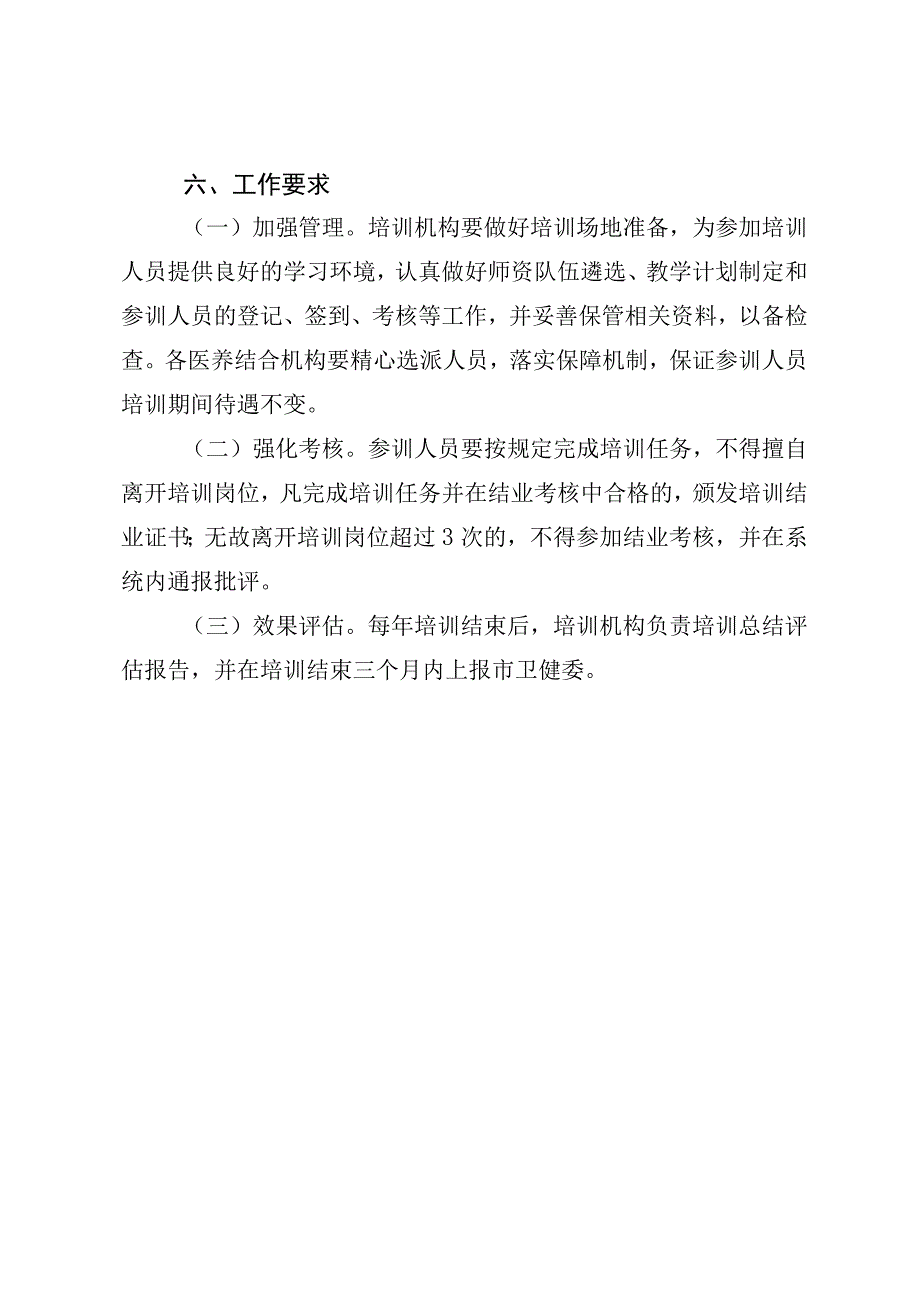 医养结合人才培养实施方案.docx_第2页