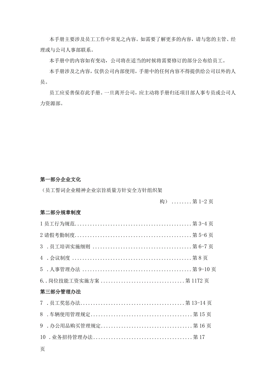 各行业员工手册25宁波xx工程有限公司.docx_第3页