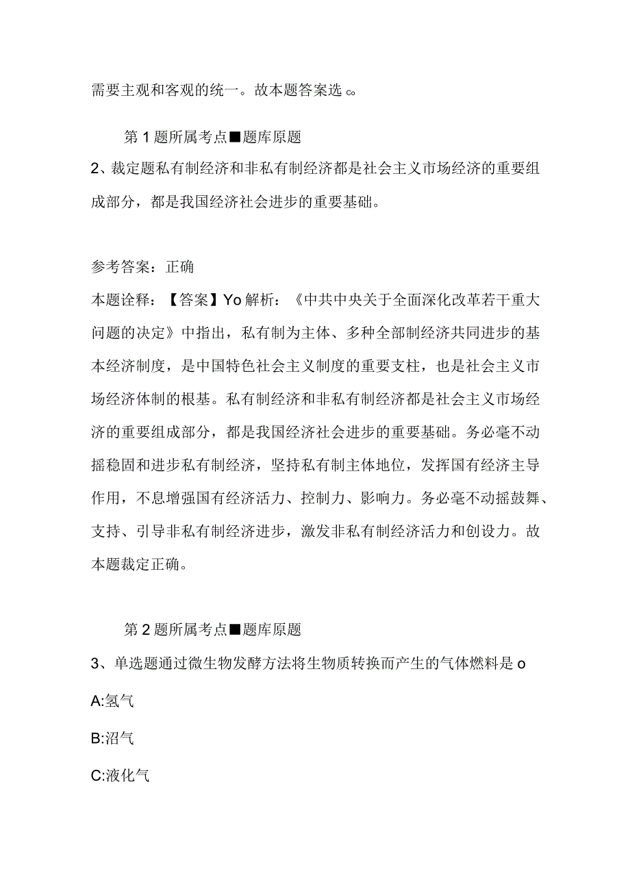 广西壮族柳州市鹿寨县事业单位考试真题汇总2023年2023年完美word版二.docx_第2页