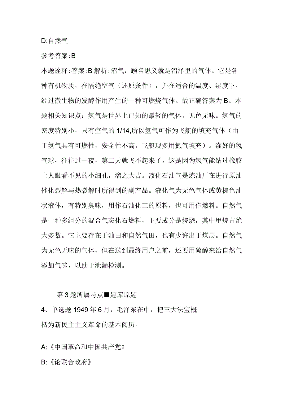 广西壮族柳州市鹿寨县事业单位考试真题汇总2023年2023年完美word版二.docx_第3页