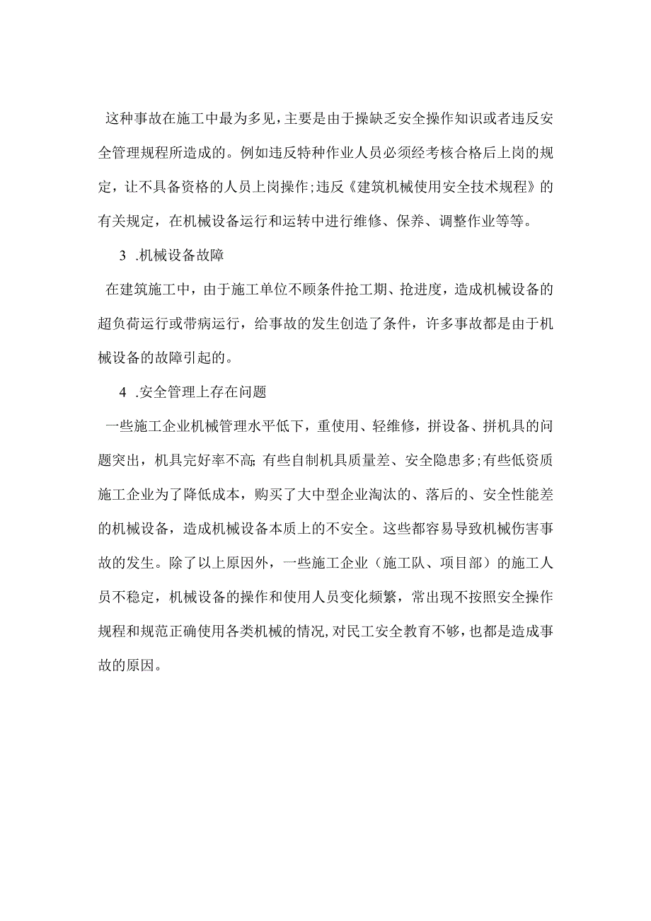 机械伤害事故原因分析模板范本.docx_第2页