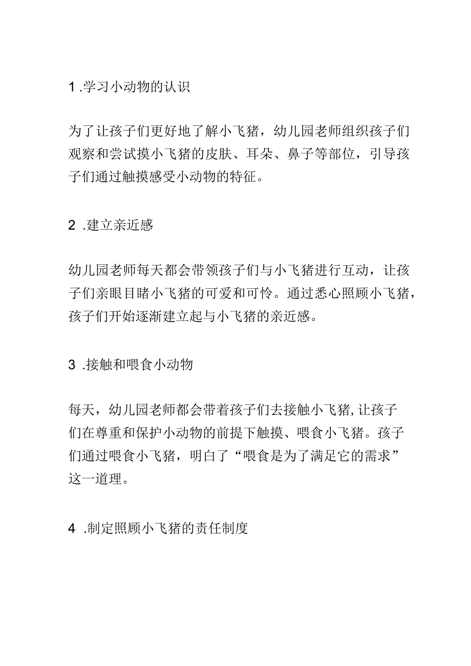 幼儿园教育案例： 培养友善意识小动物和孩子们的快乐相处.docx_第2页