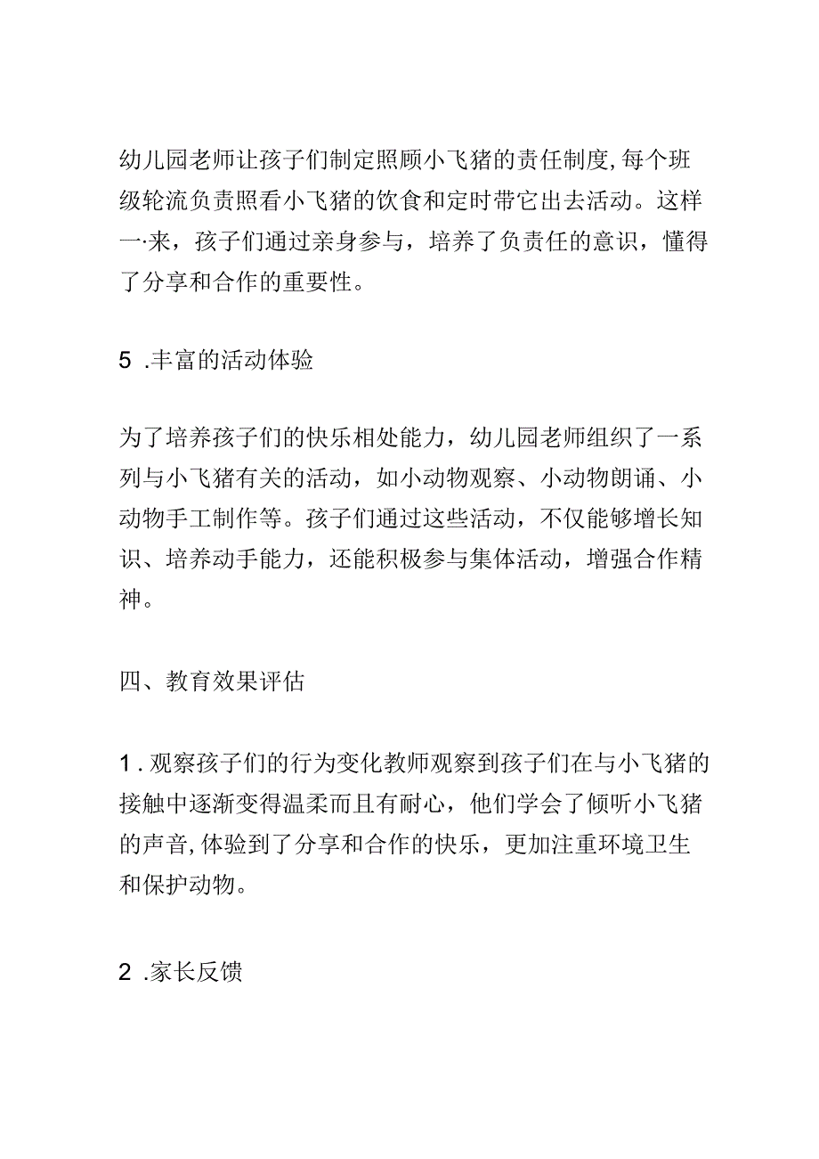 幼儿园教育案例： 培养友善意识小动物和孩子们的快乐相处.docx_第3页