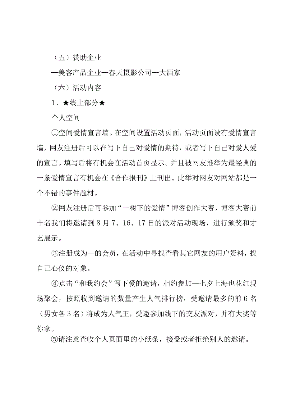 关于七夕的活动策划书.docx_第2页