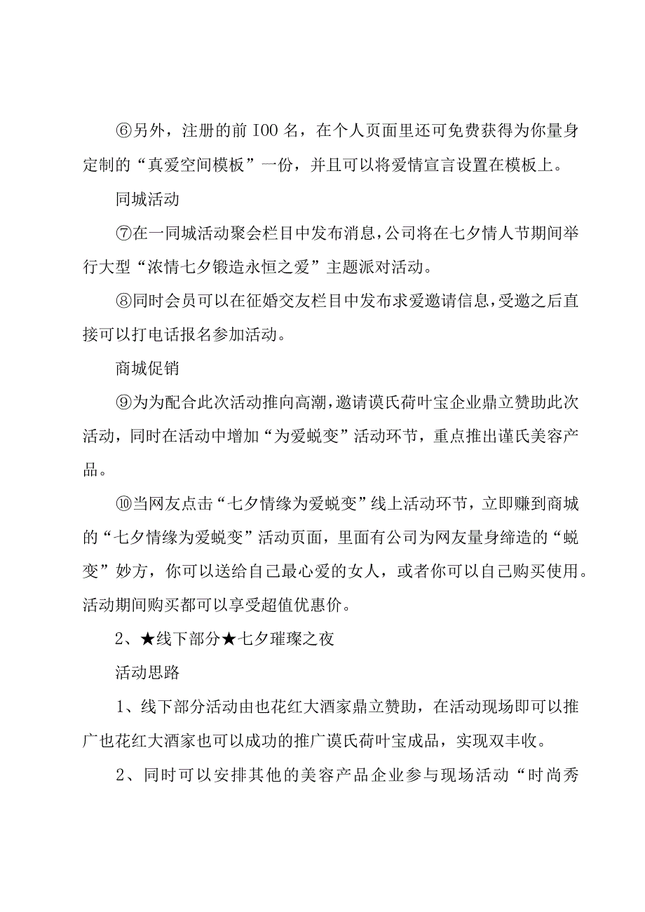 关于七夕的活动策划书.docx_第3页