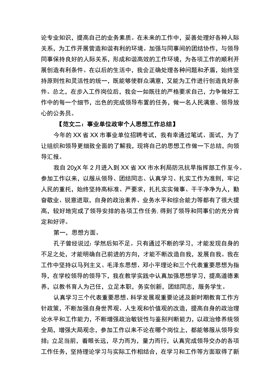 政审个人总结范文三篇.docx_第3页