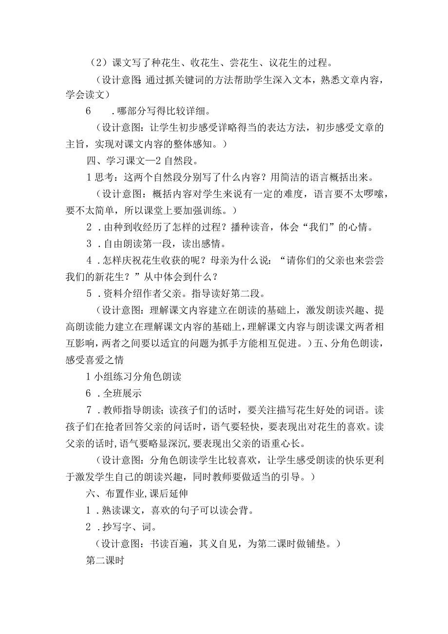 2《落花生》一等奖创新教案共2个课时.docx_第2页