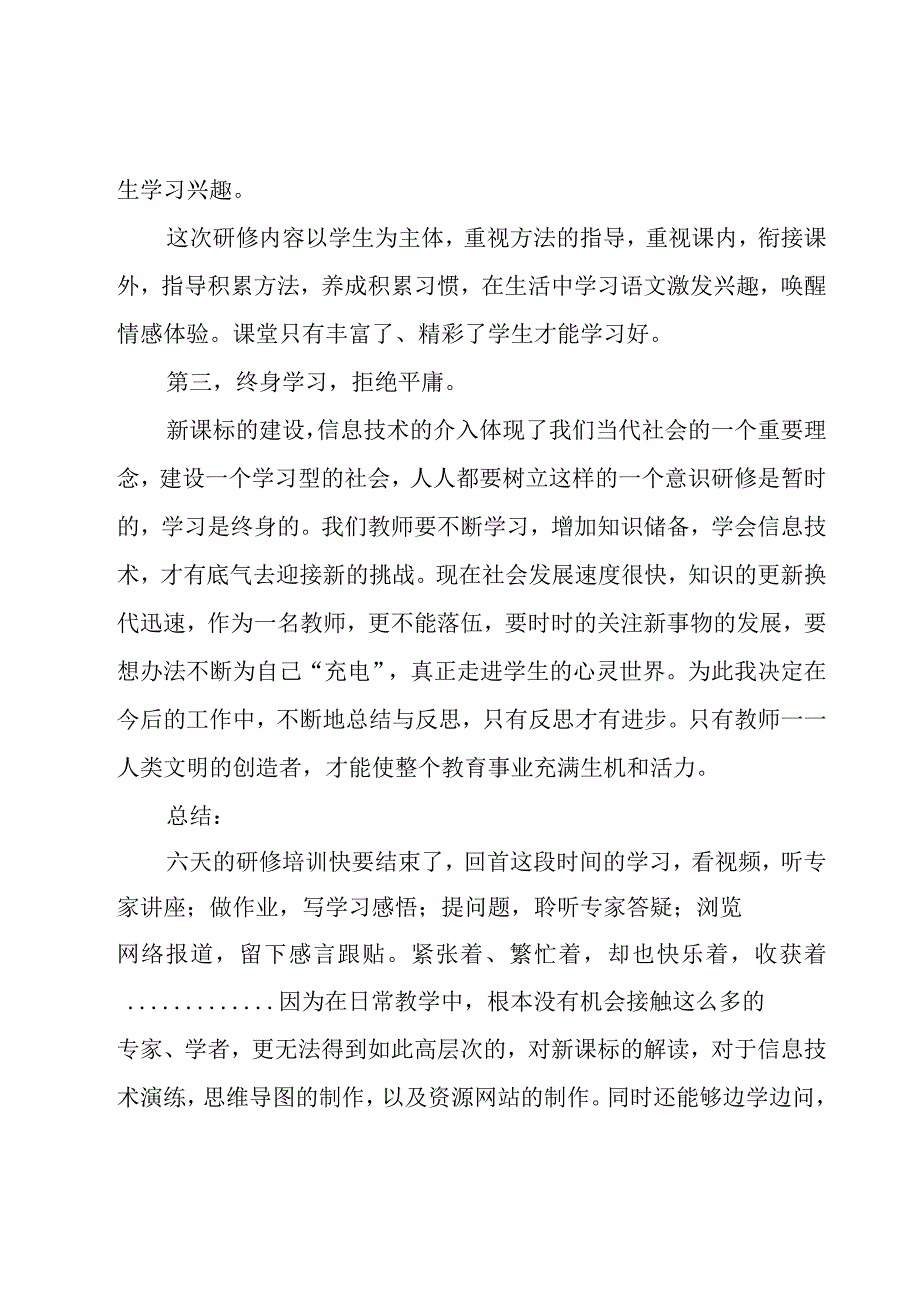 教师校本研修学习心得体会汇总5篇.docx_第2页