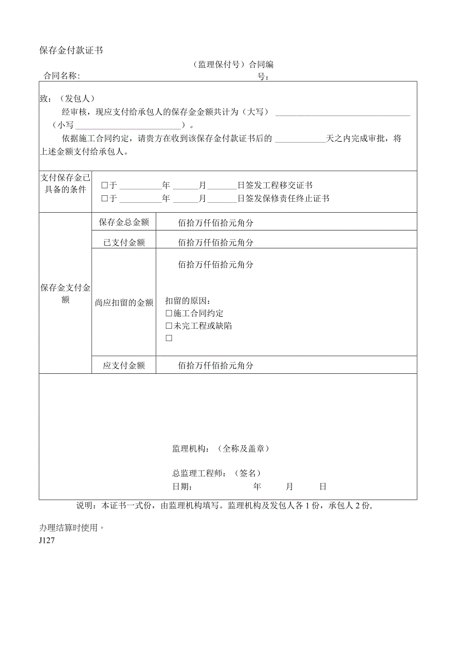 保存金付款证书2023版.docx_第1页