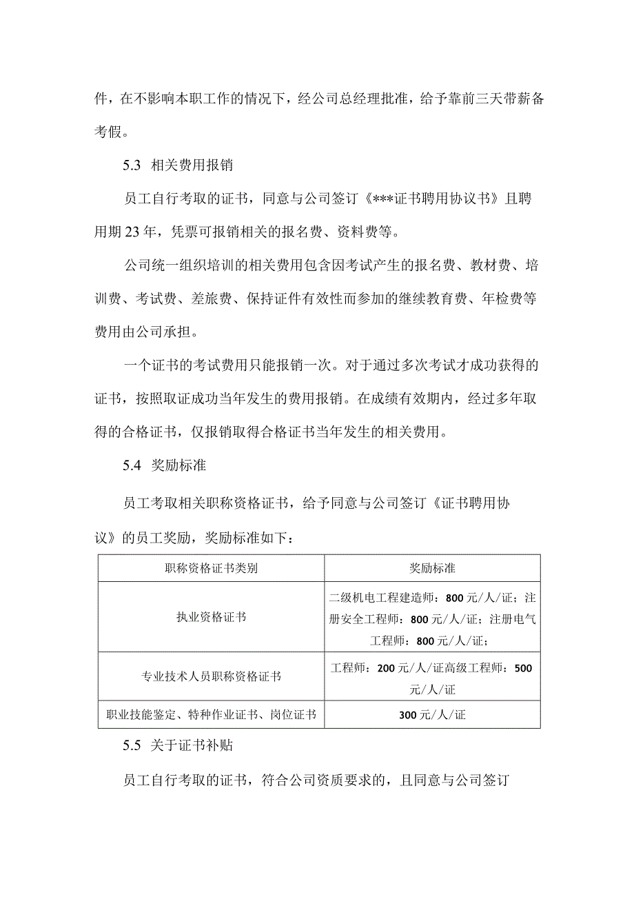 员工考取专业技术职称及职业资格的管理办法.docx_第3页