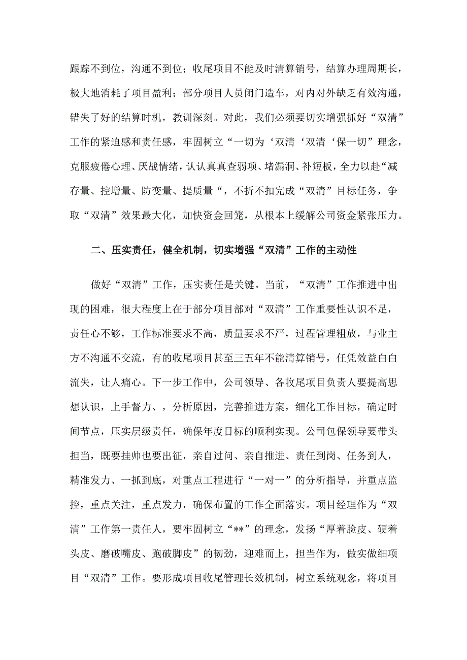 在公司收尾项目结算工作推进专题会上的讲话.docx_第2页