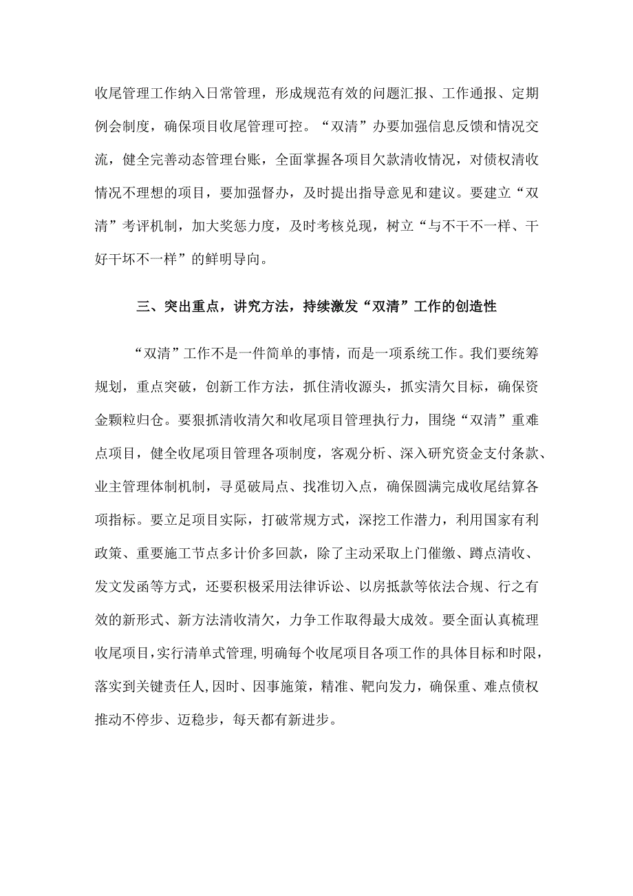 在公司收尾项目结算工作推进专题会上的讲话.docx_第3页