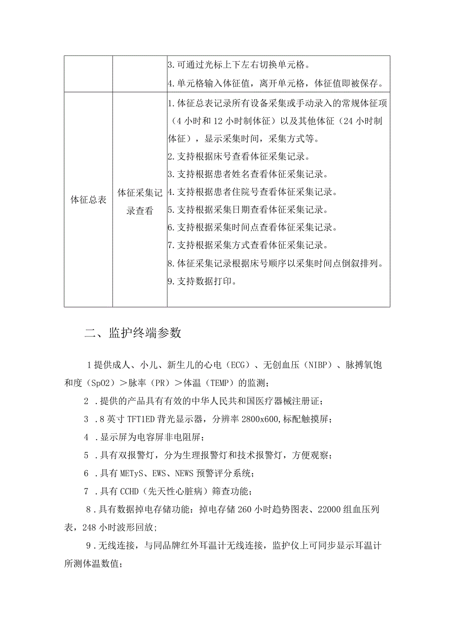 XX医院智能移动生命监测系统技术要求.docx_第2页