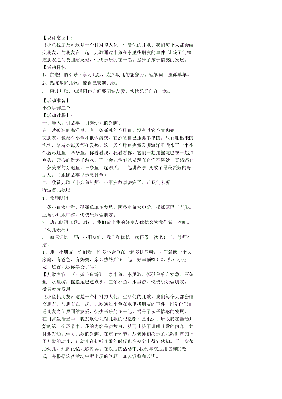 小鱼找朋友》教学设计.docx_第1页