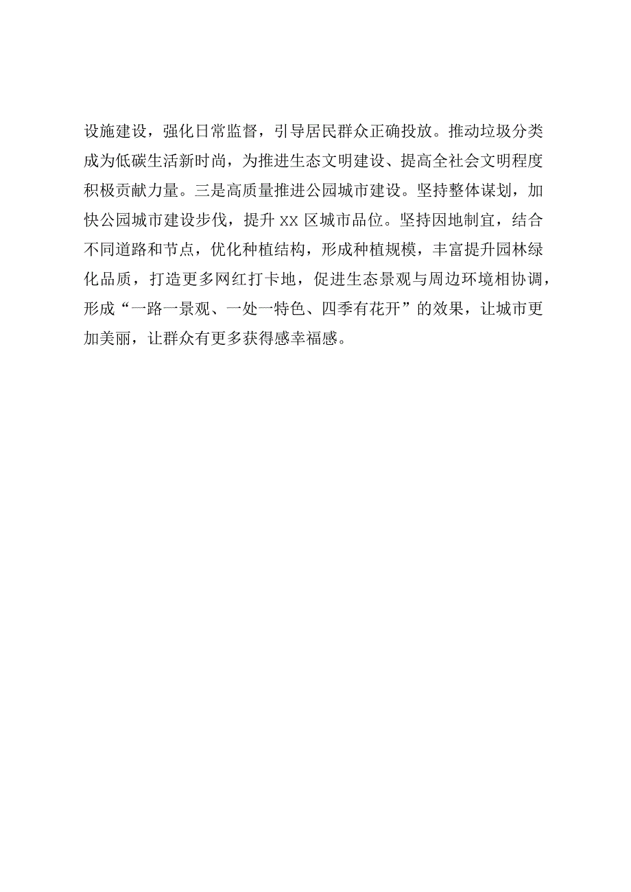 分管生态环保副区长2023年中心组第二次集中学习发言材料.docx_第3页