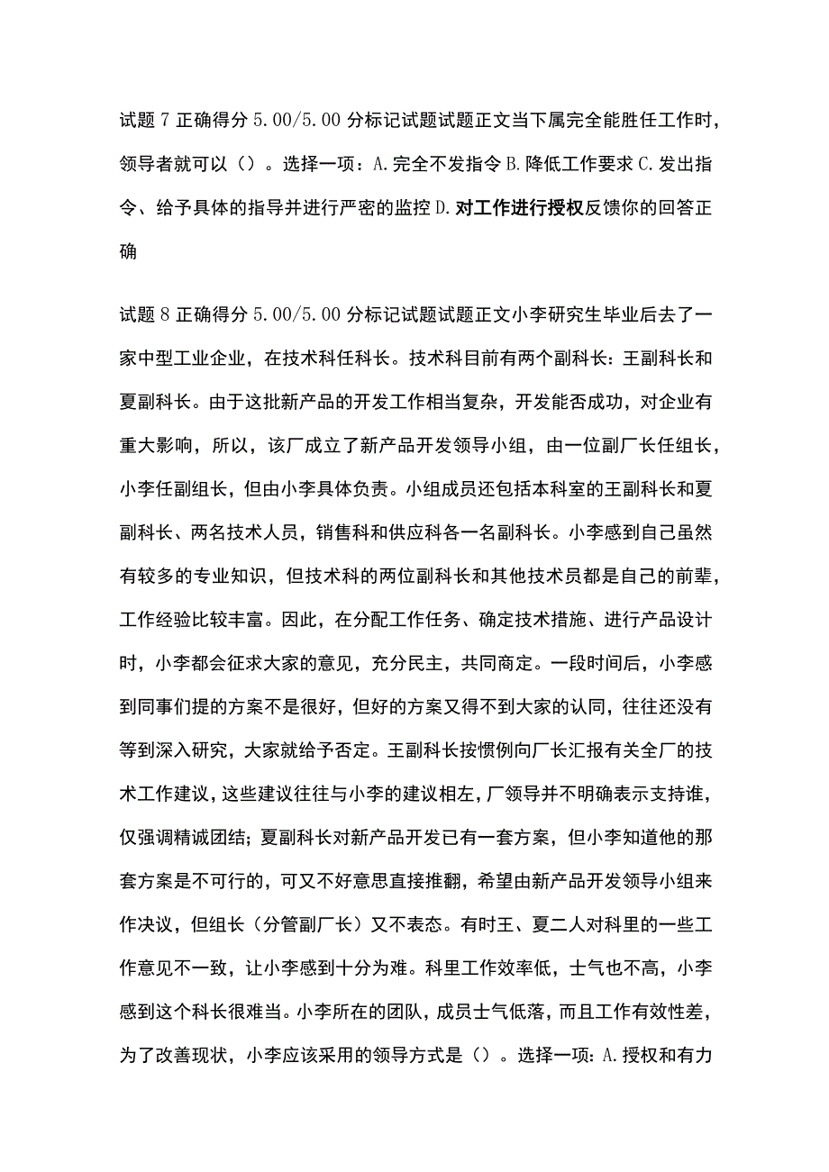 全个人与团队管理形考十考试题库含答案全考点.docx_第3页