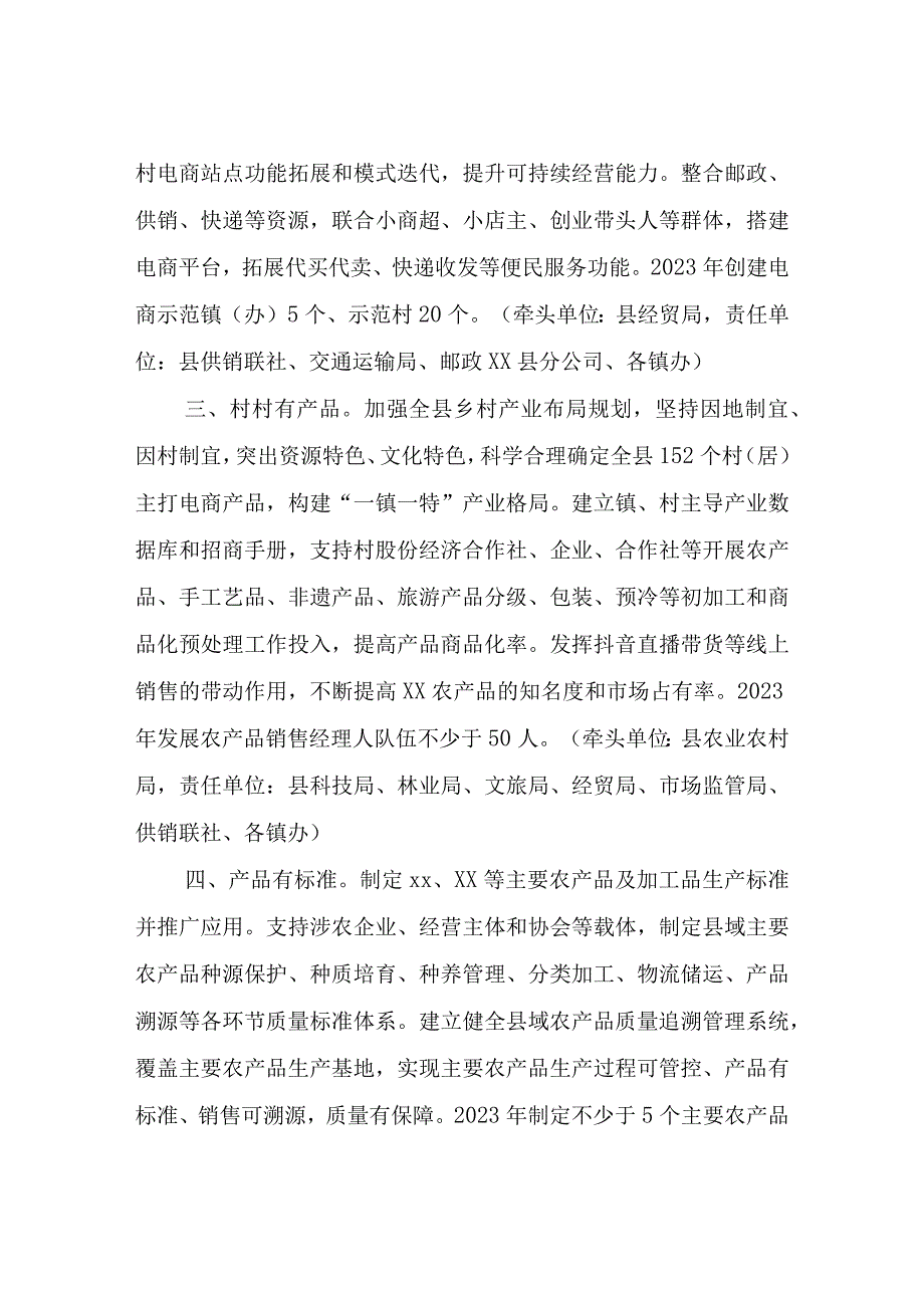 XX县加快推进电商进村九条措施.docx_第2页