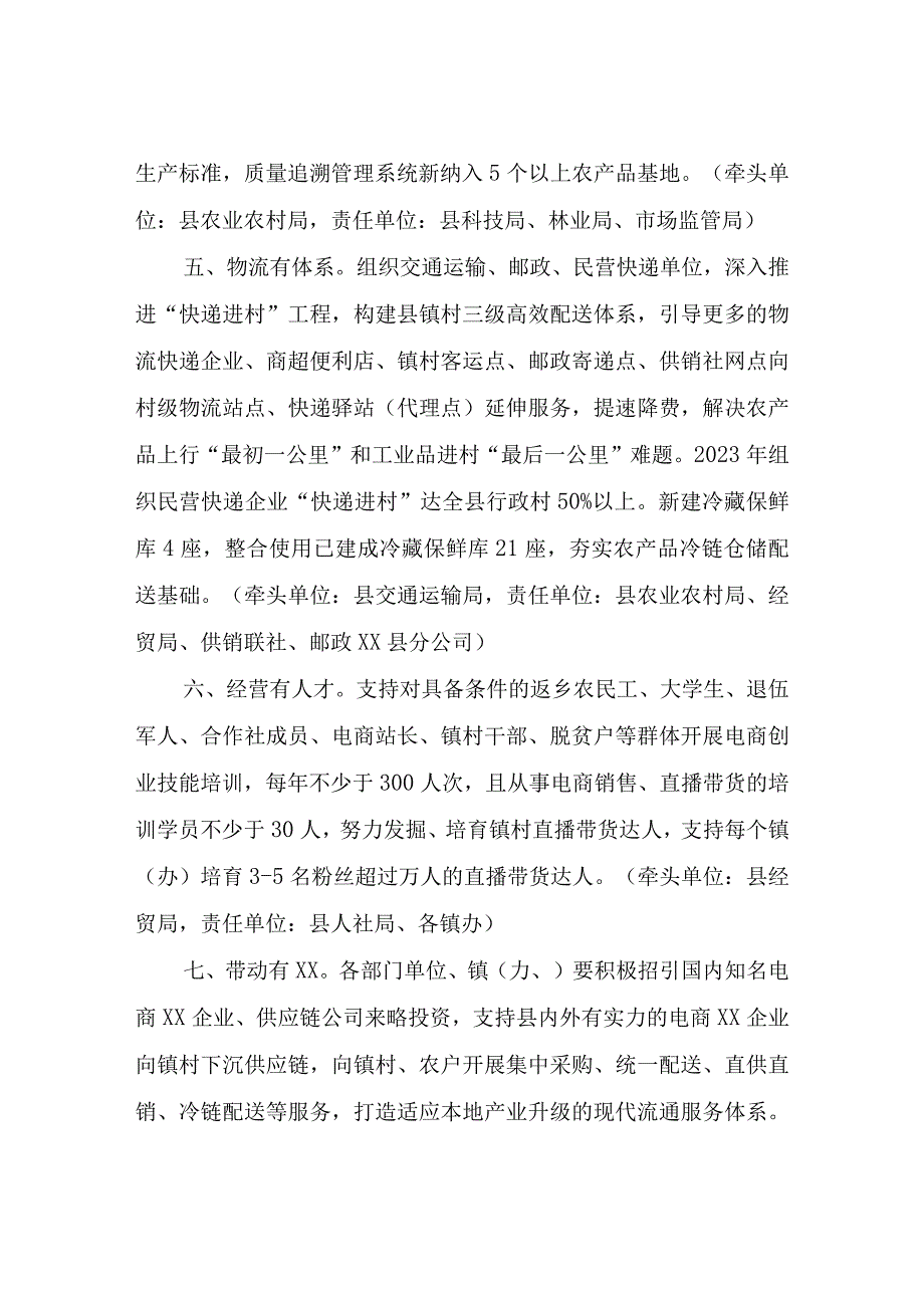 XX县加快推进电商进村九条措施.docx_第3页