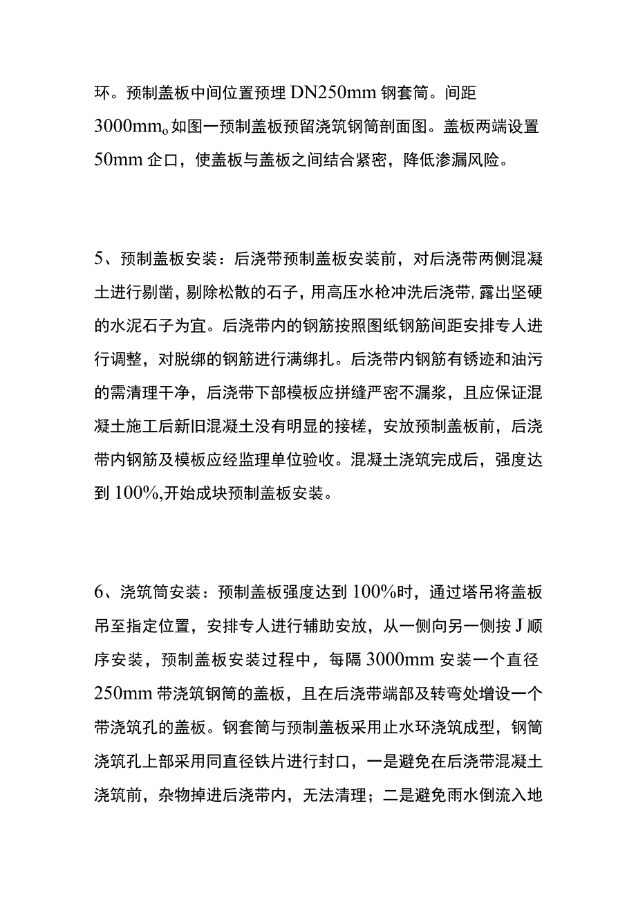 全顶板后浇带预封闭施工工艺.docx_第2页