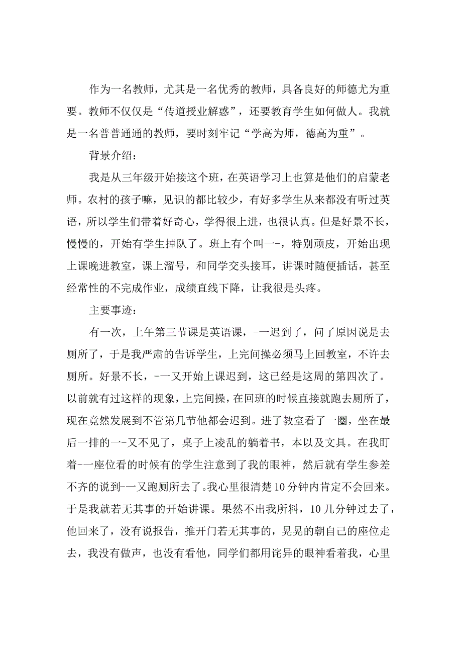 师德师风案例及分析3篇.docx_第3页