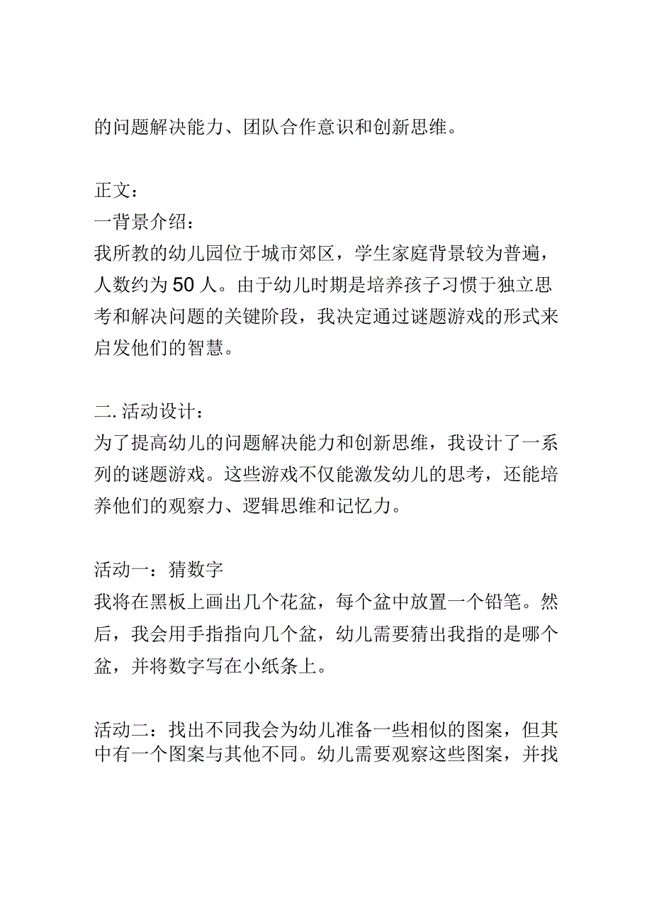 幼儿园教育案例： 鼓励独立思考谜题游戏中的智慧启迪.docx_第2页