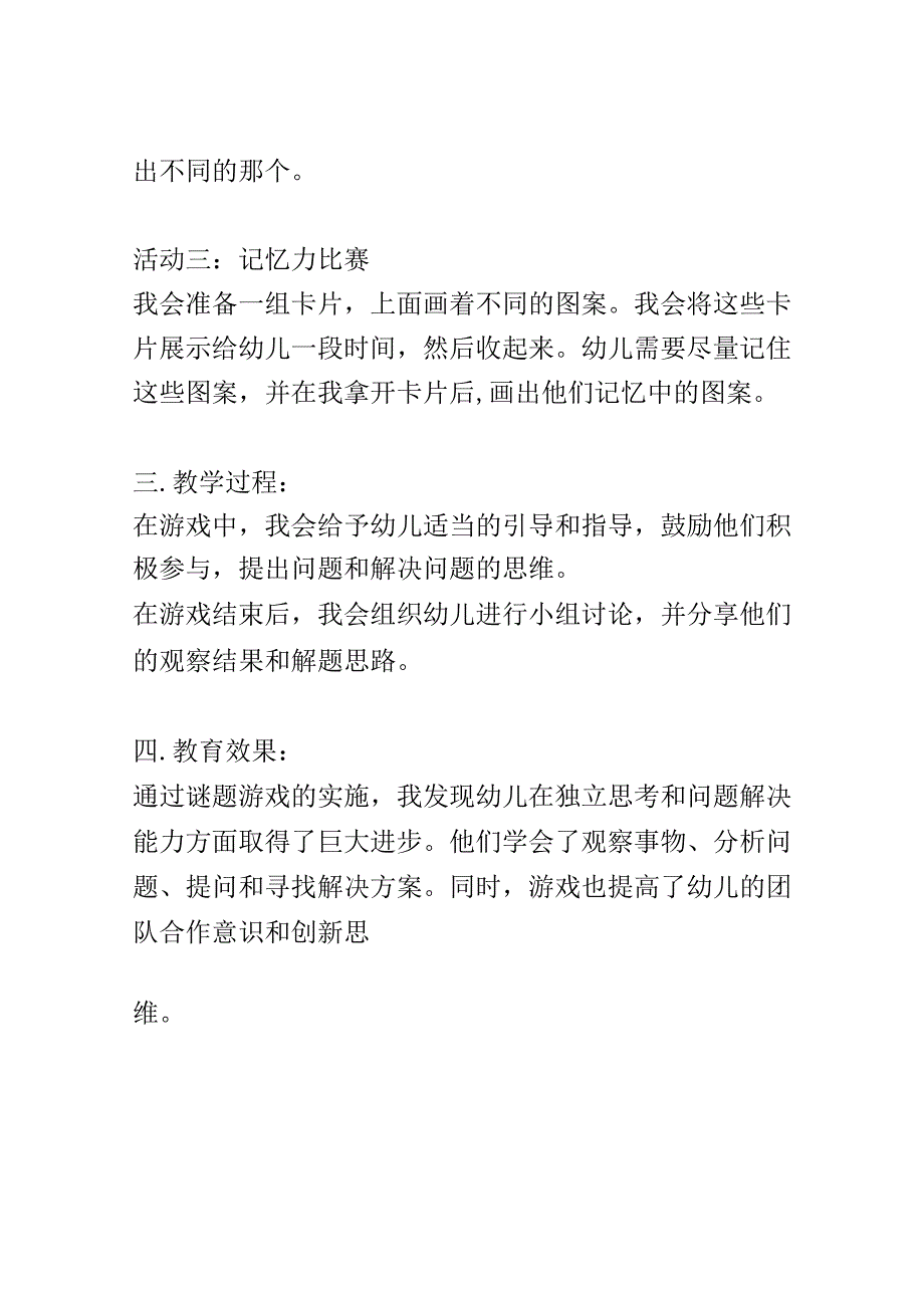 幼儿园教育案例： 鼓励独立思考谜题游戏中的智慧启迪.docx_第3页