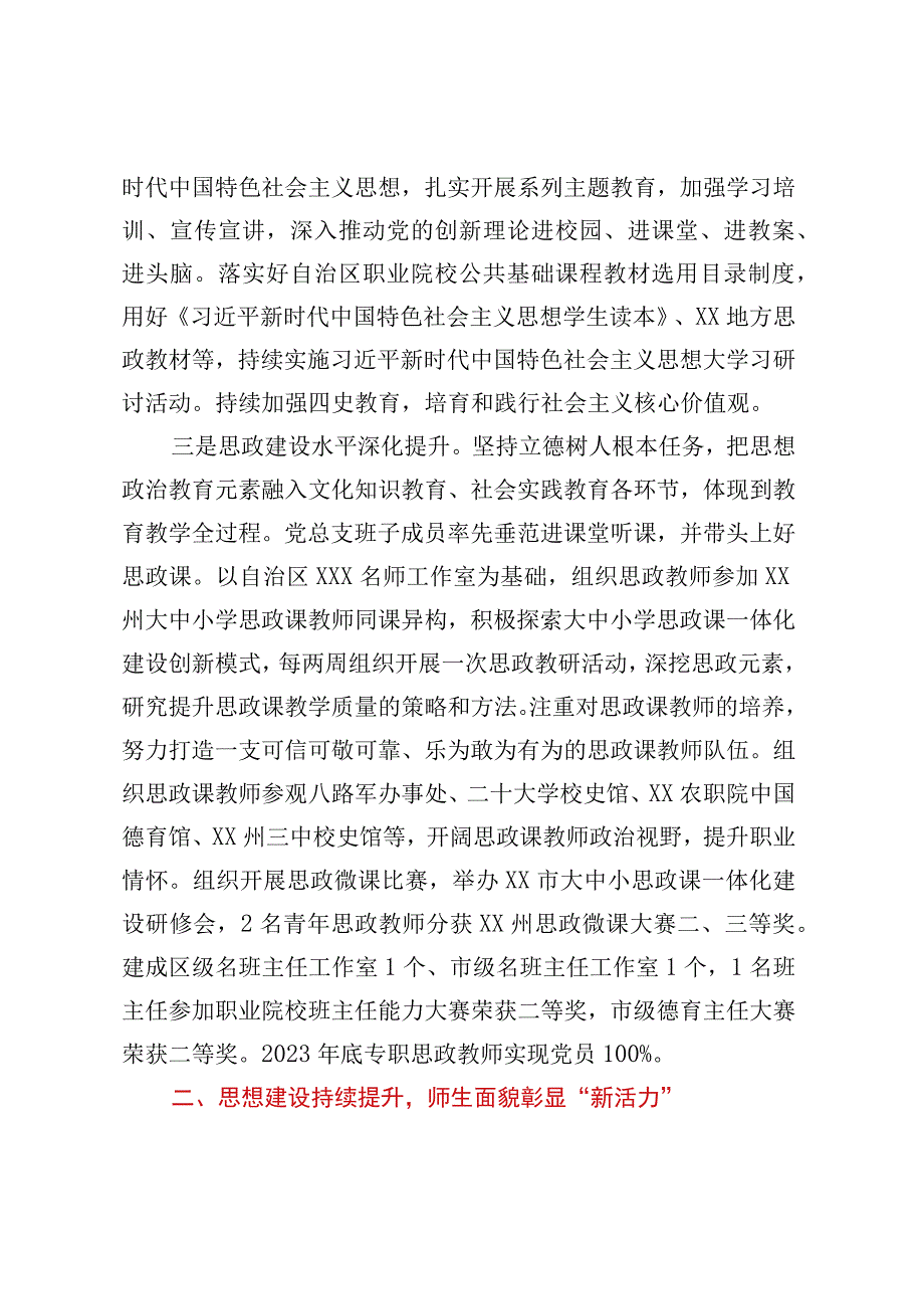 xx学校2023年上半年党建工作总结.docx_第2页