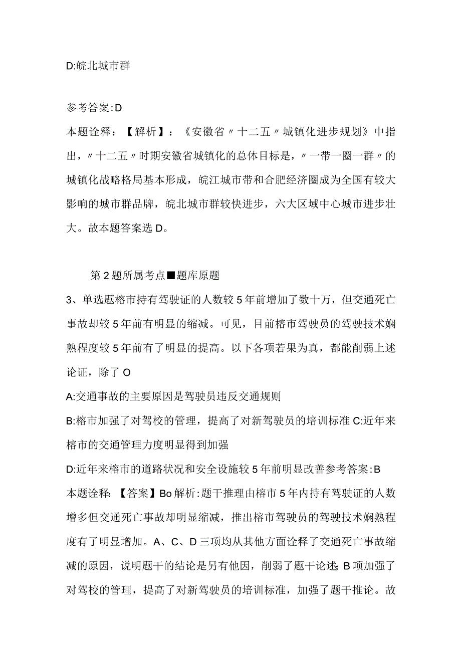 模拟卷二_20.docx_第2页