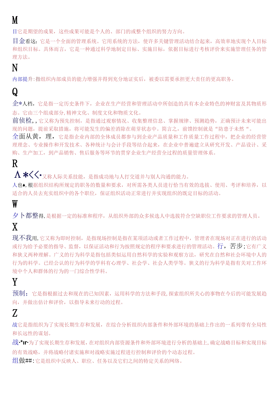 2023秋期版国开电大专科《管理学基础》期末考试配伍题库珍藏版.docx_第2页