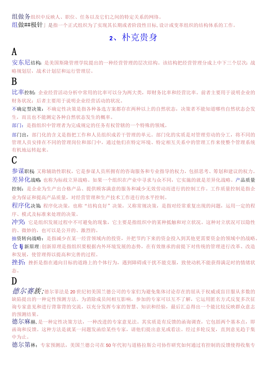 2023秋期版国开电大专科《管理学基础》期末考试配伍题库珍藏版.docx_第3页