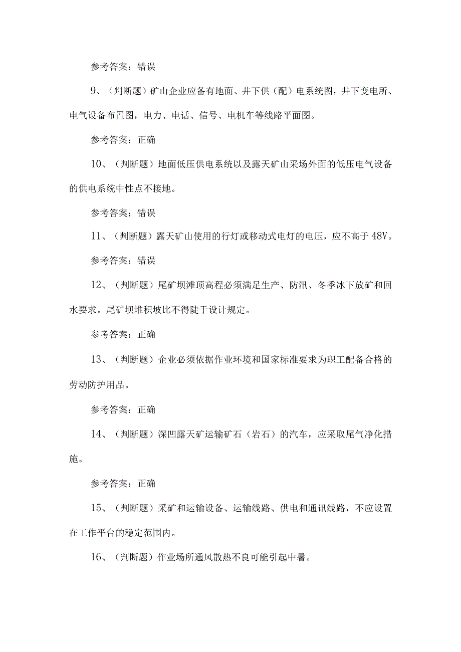 2023年金属非金属矿山安全检查作业练习题第92套.docx_第2页