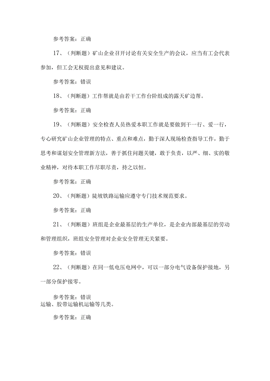 2023年金属非金属矿山安全检查作业练习题第92套.docx_第3页