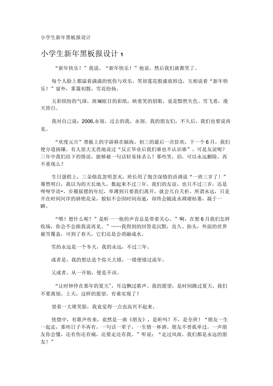 小学生新年黑板报设计.docx_第1页