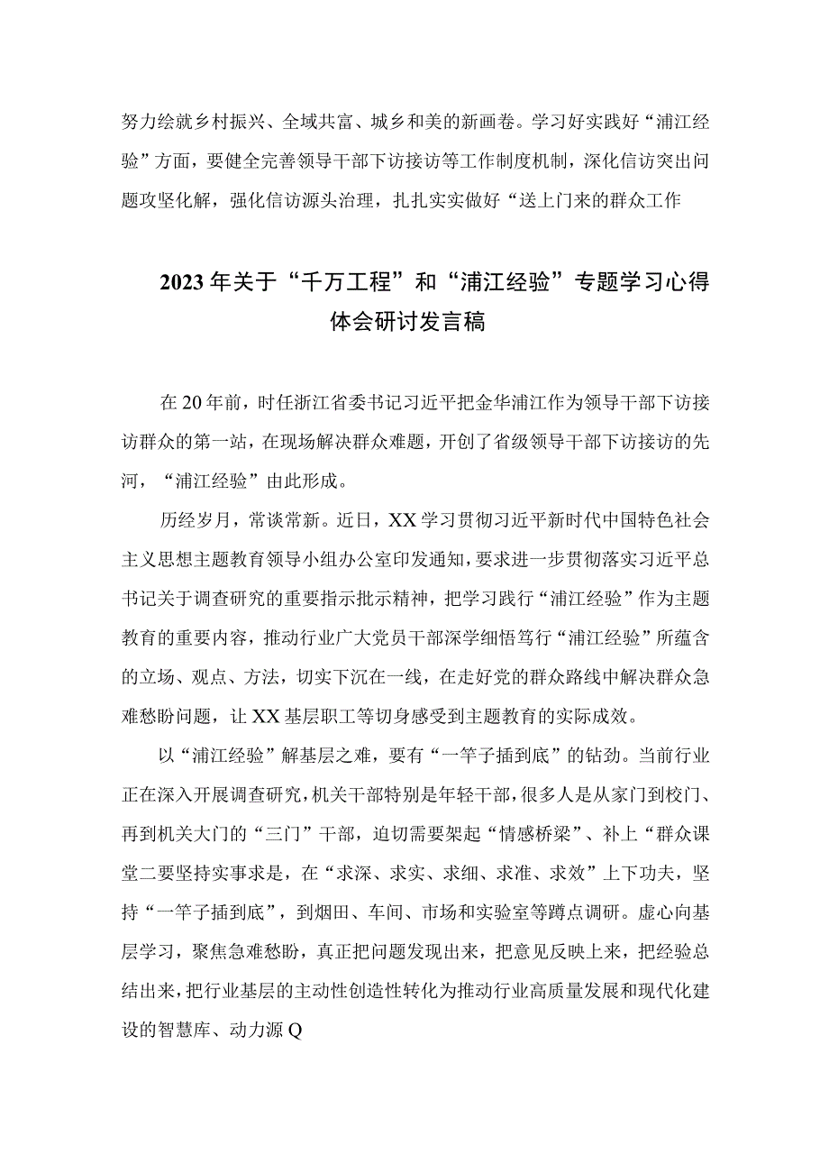 全面学习2023年关于千万工程和浦江经验专题心得体会研讨发言稿10篇汇编.docx_第3页