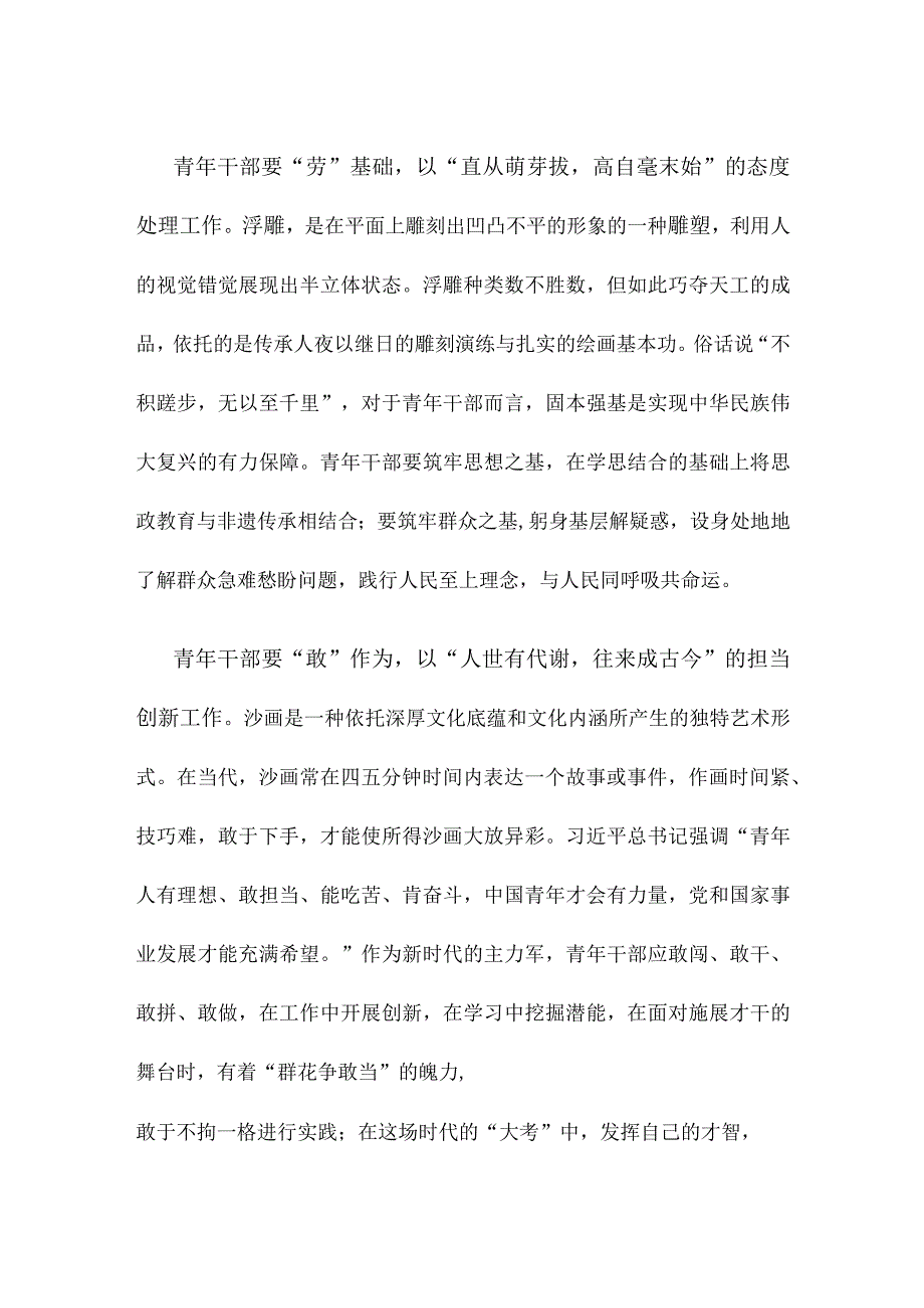 《非物质文化遗产在新时代绽放出更加迷人的光彩》读后感.docx_第2页