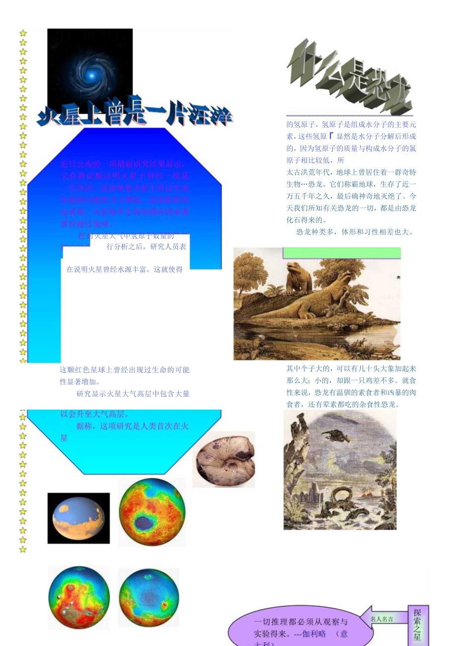 小学中学手抄报word可编辑模板 科技探索类探索之星.docx_第2页