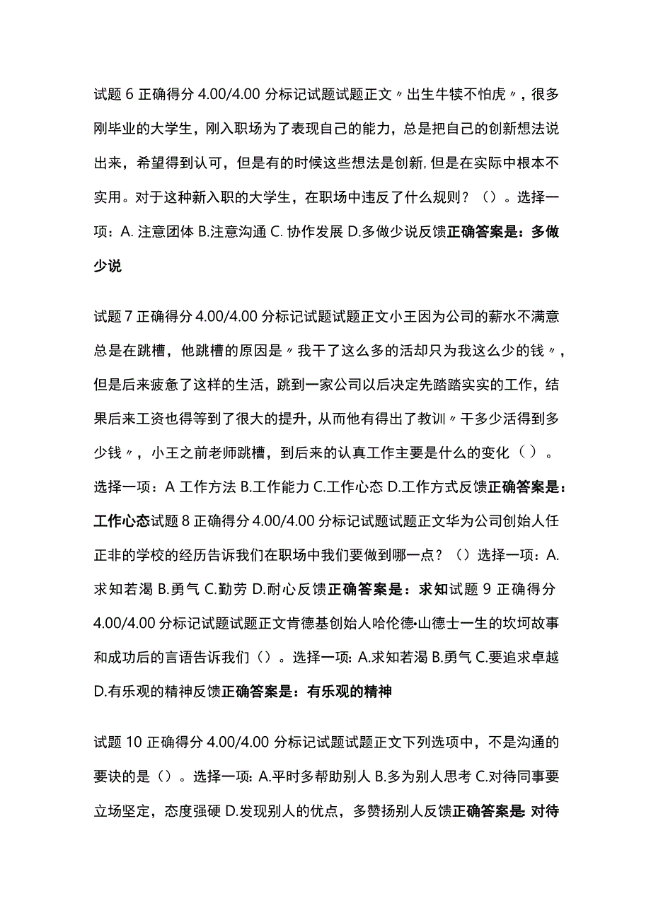 全社会调查形考考试题库含答案全考点.docx_第2页