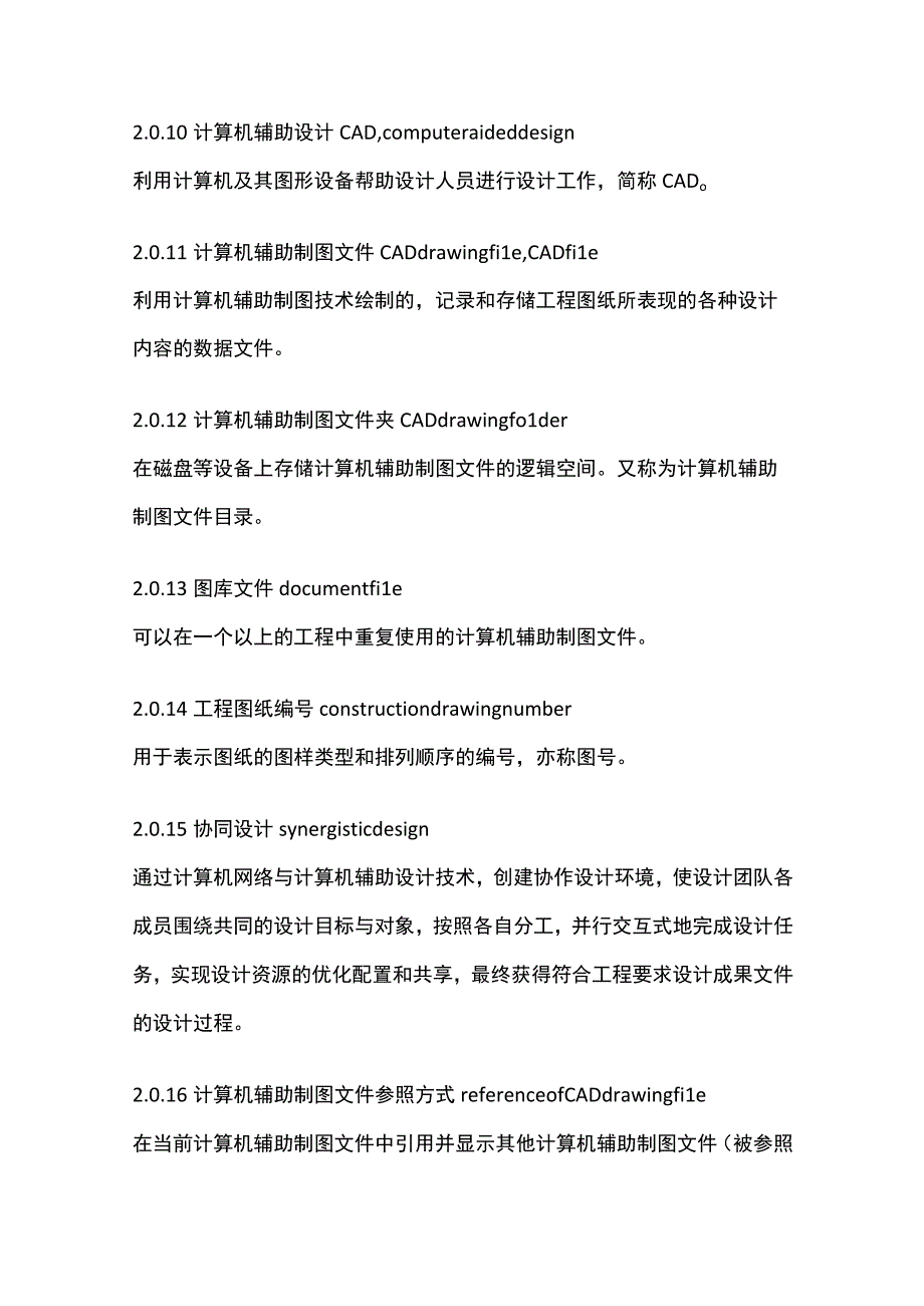 全房屋建筑制图统一标准.docx_第3页