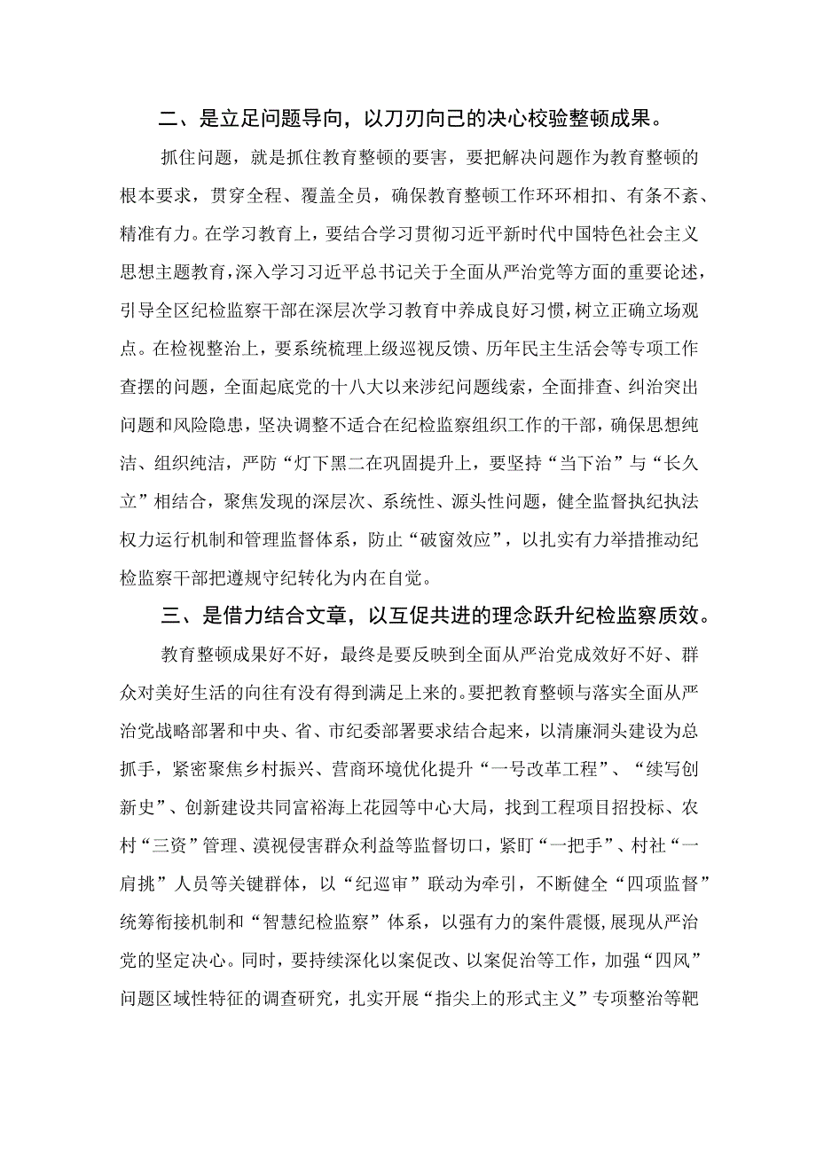 2023纪检监察干部队伍教育整顿心得体会范文通用精选10篇.docx_第2页