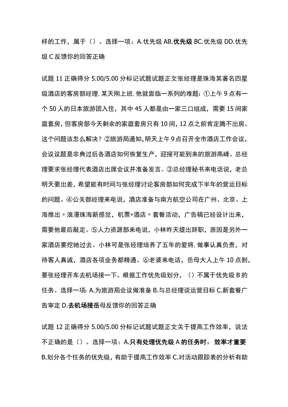 全个人与团队管理形考二考试题库含答案全考点.docx_第3页