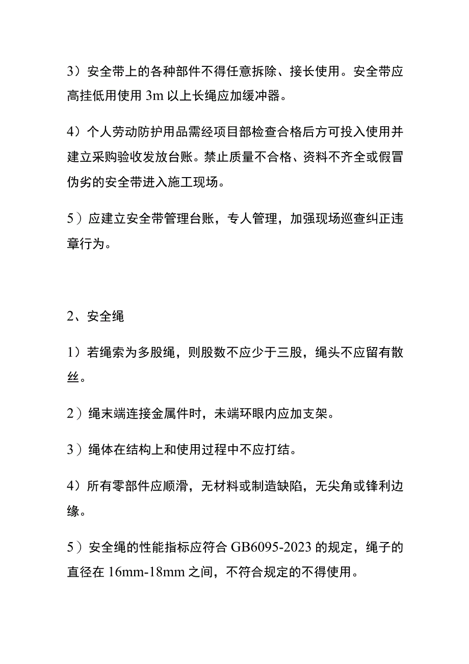 全幕墙施工安全管理要求.docx_第2页