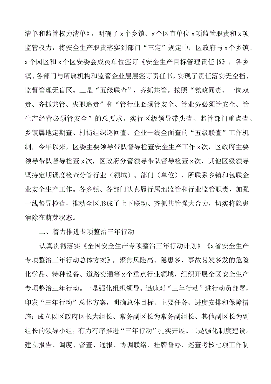 全区安全生产工作汇报总结报告.docx_第2页