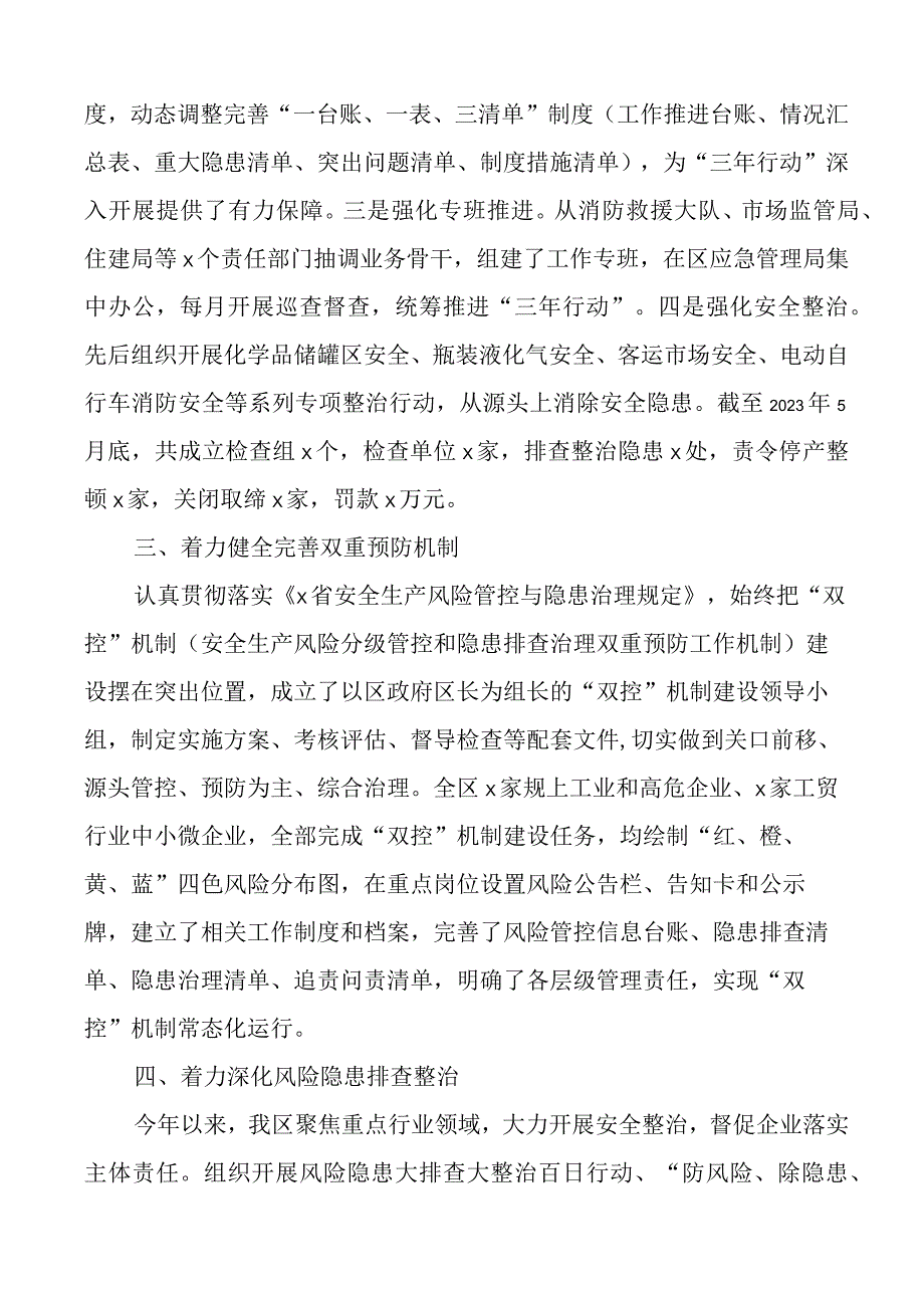 全区安全生产工作汇报总结报告.docx_第3页