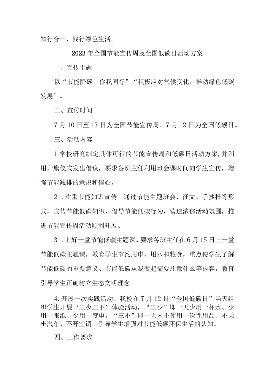 2023年高等学校开展全国节能宣传周及全国低碳日活动实施方案 汇编6份_002.docx_第2页