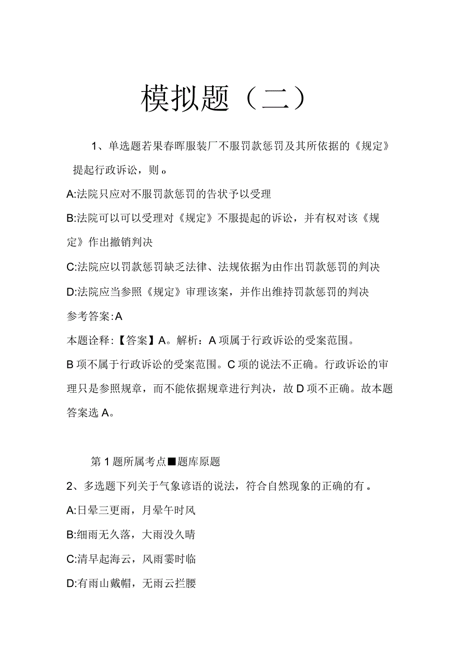 模拟题二_26.docx_第1页