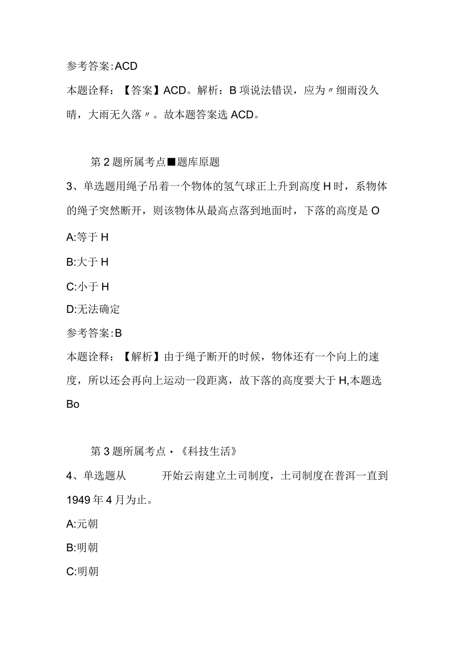 模拟题二_26.docx_第2页