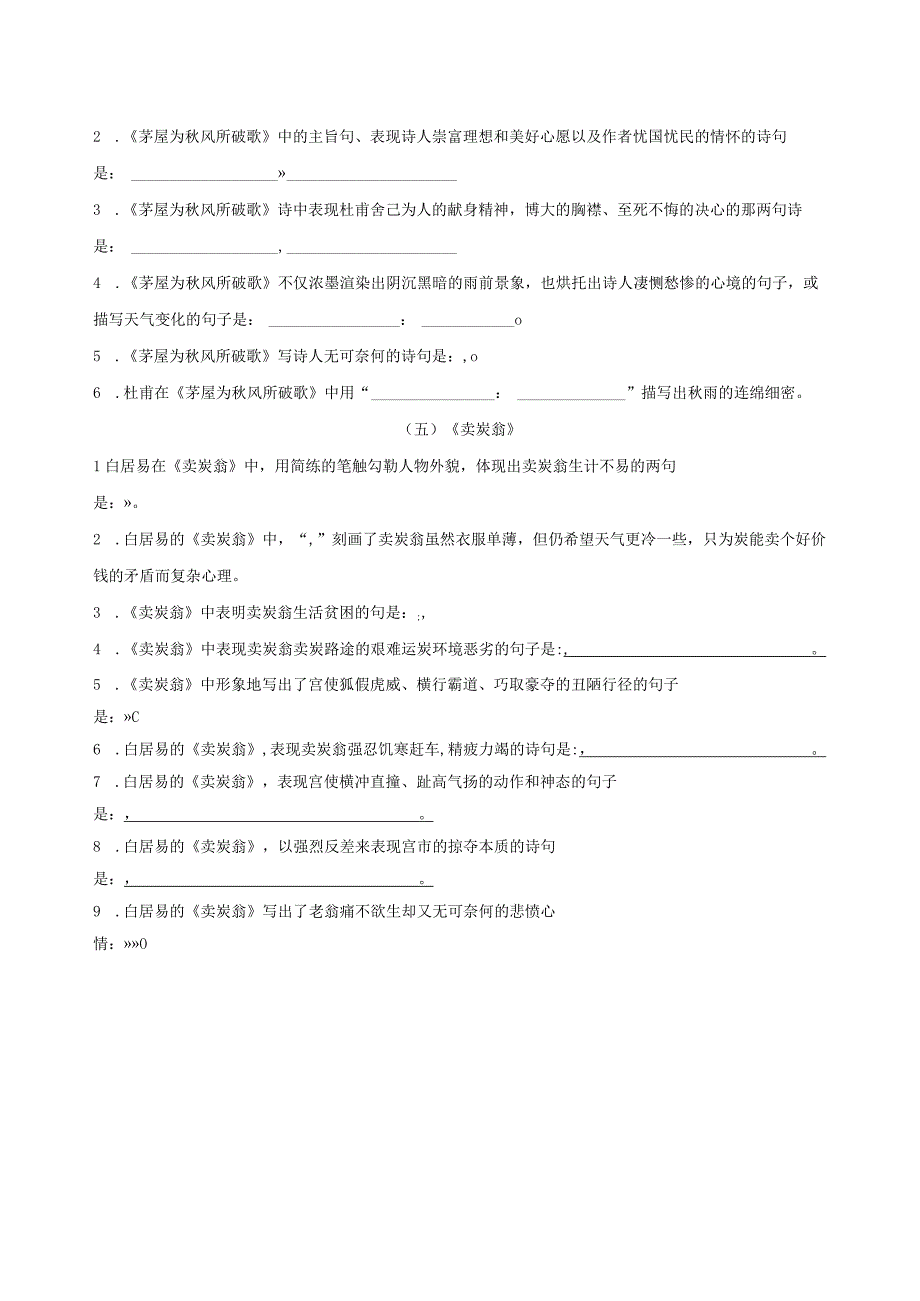 《诗经》《唐诗三首》理解性默写.docx_第2页