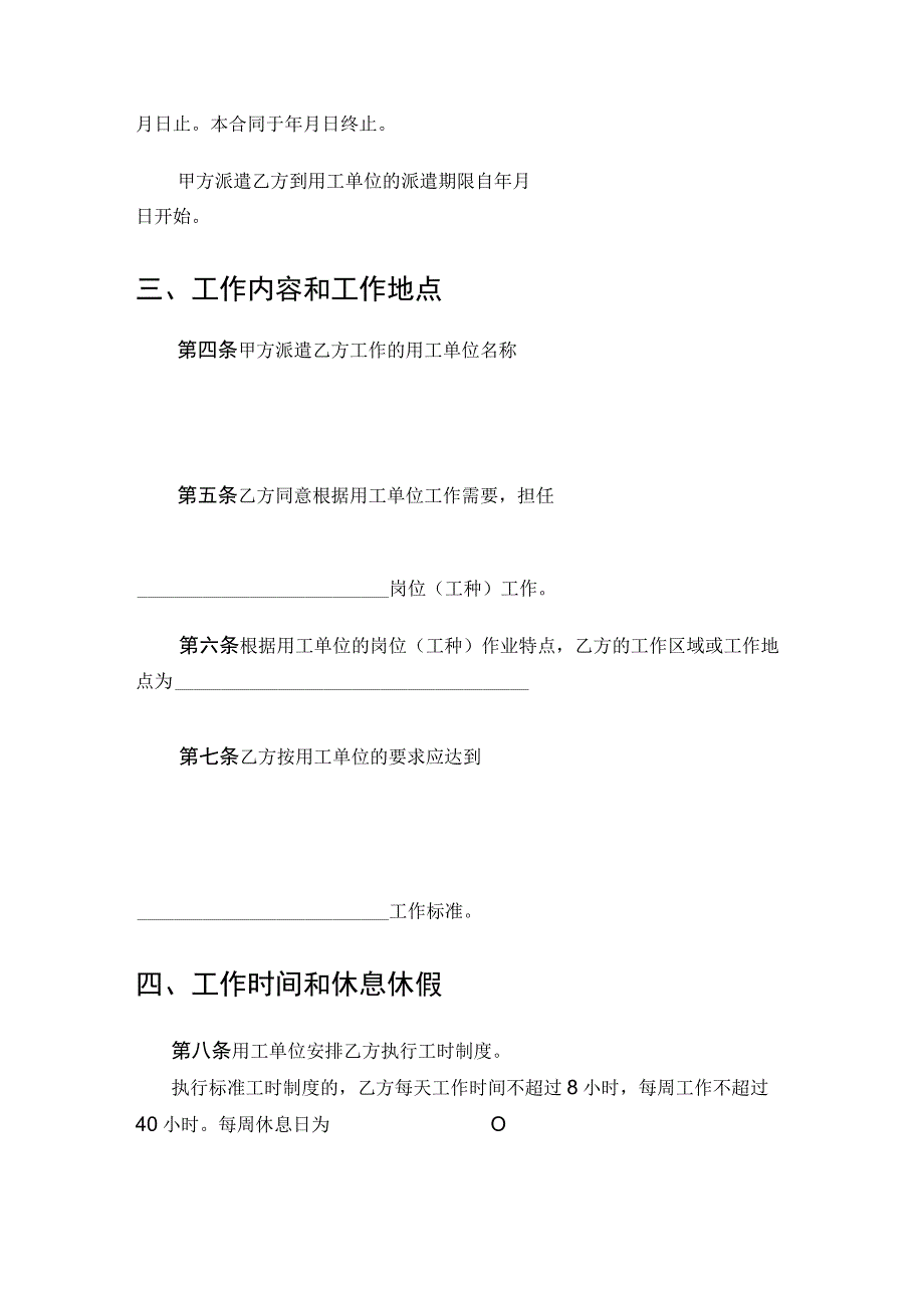 劳务派遣劳动合同范本.docx_第3页