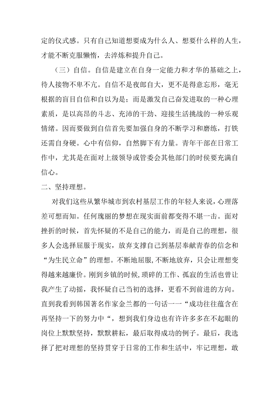 某税务青年干部座谈会发言稿.docx_第2页