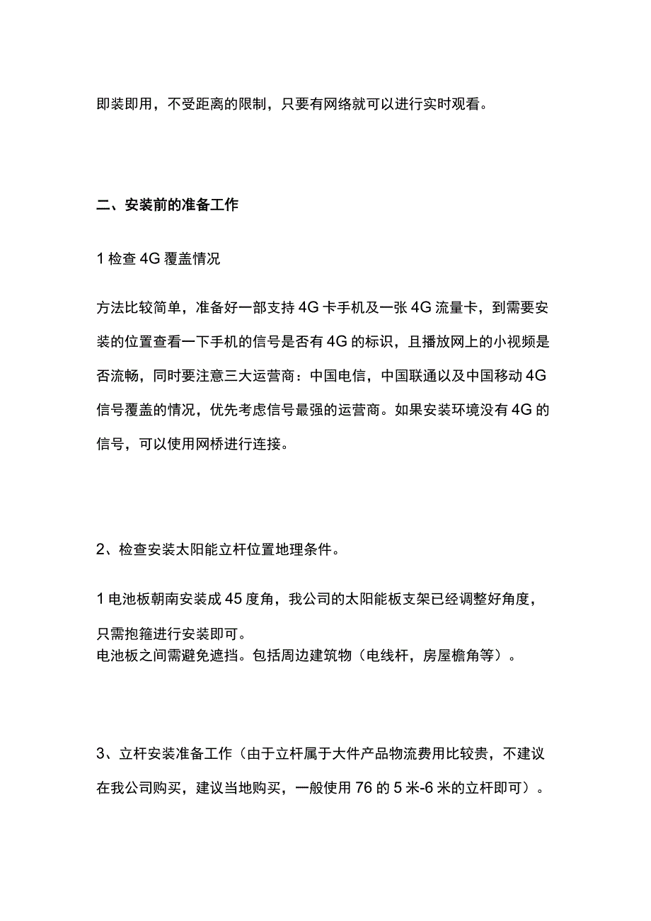 全太阳能监控系统详解 施工安装.docx_第2页